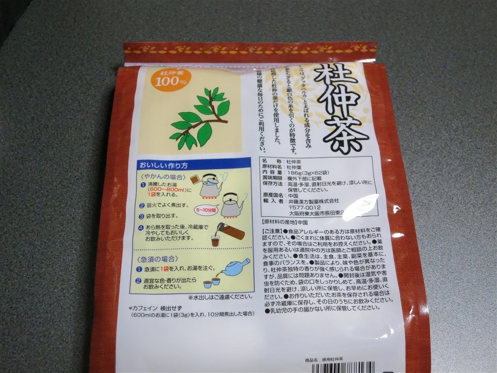 徳用杜仲茶の効果 井藤漢方製薬 徳用杜仲茶 3g 62袋 Jzs145さんのレビュー評価 評判 価格 Com