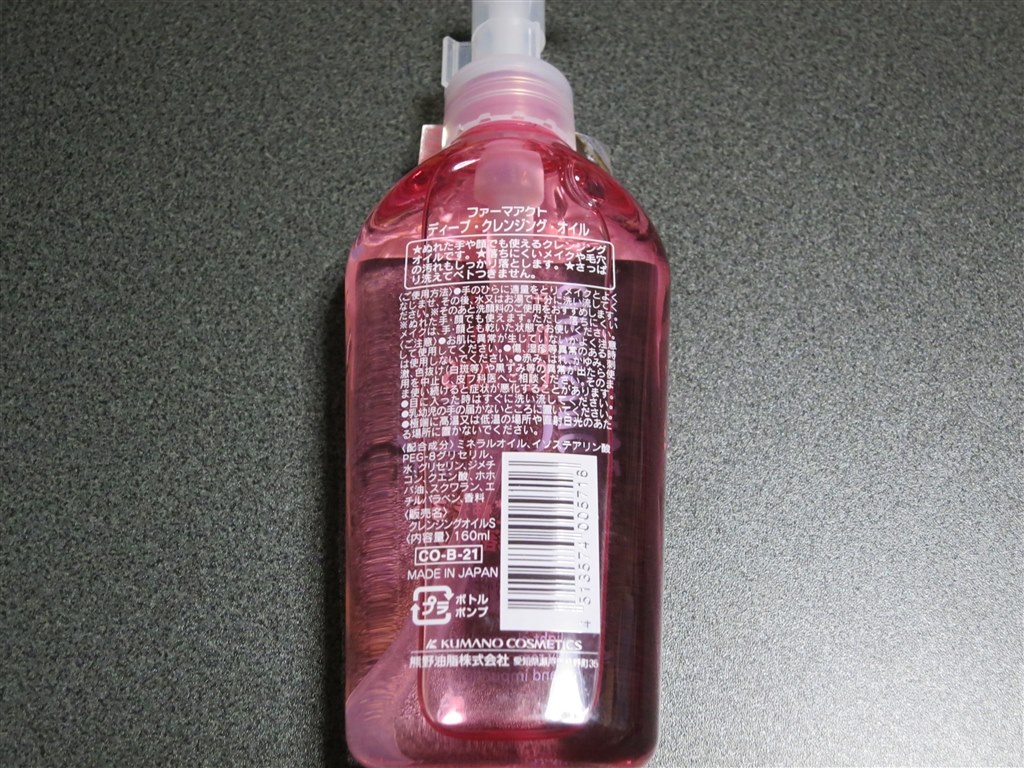 ピンク蝶 パール デザイン クレンジングオイル Deve（ディブ） ディープ クレンジングオイル 本体 180ml 熊野