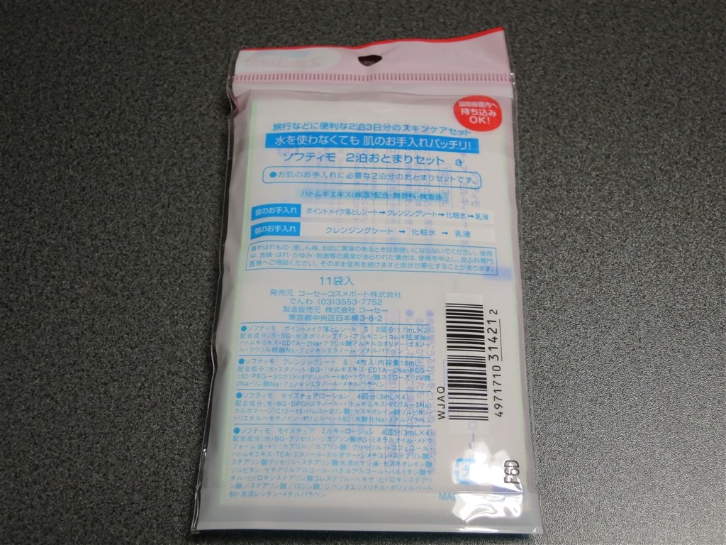 市場 本日ポイント4倍相当 送料無料 株式会社コーセーソフティモ