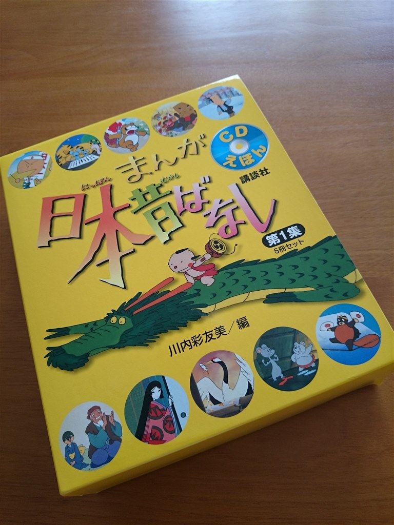 幼稚園児までの読み聞かせには適しています。』 アニメ まんが日本 