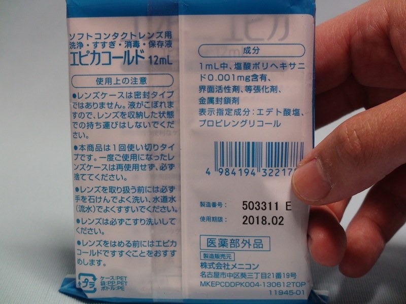 市場 エピカコールド 12ml 使い切りタイプ メール便送料無料：くすりの勉強堂