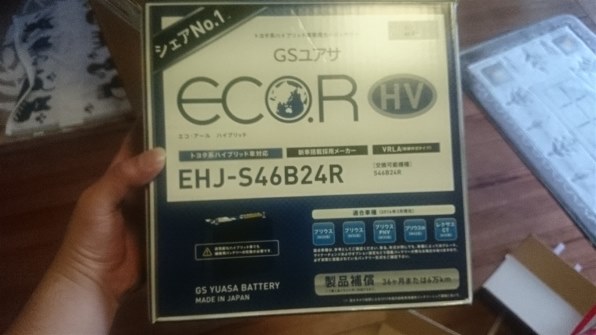 ジーエス・ユアサ ECO.R HV EHJ-S46B24R 価格比較 - 価格.com