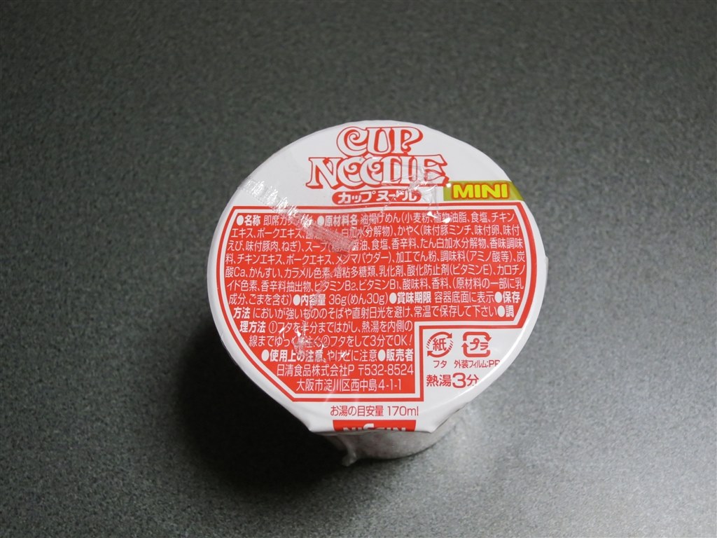 カップヌードルのミニサイズ版』 日清食品 カップヌードル ミニ