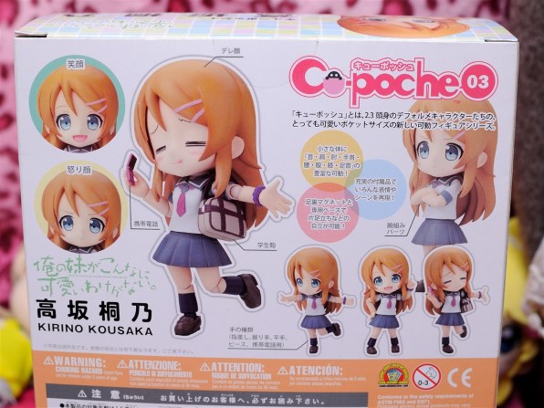 コトブキヤ キューポッシュ 俺の妹がこんなに可愛いわけがない