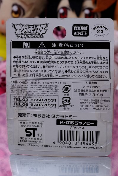 Amazon | ポケットモンスター M-015 モンコレ ジャノビー