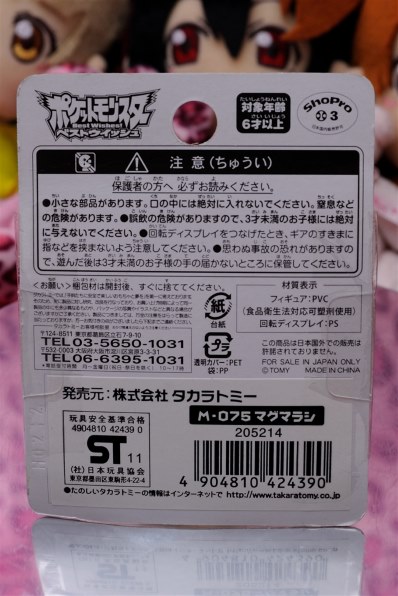 タカラトミー ポケットモンスター モンコレ M-075 マグマラシ