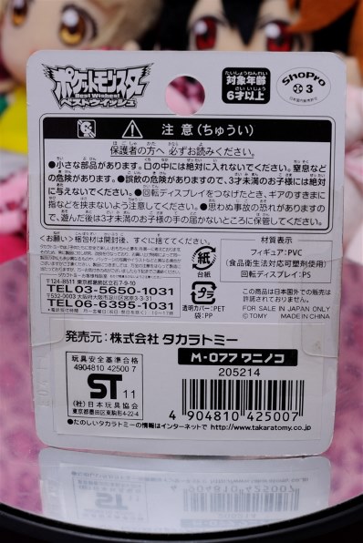 タカラトミー ポケットモンスター モンコレ M-077 ワニノコ投稿画像