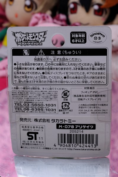 ポケモン モンコレ オーダイル アリゲイツ 2セット モンスター
