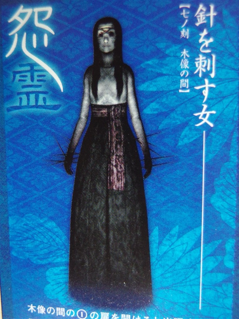 和製ホラーゲームの傑作、繰り返しプレイしてます』 テクモ 零