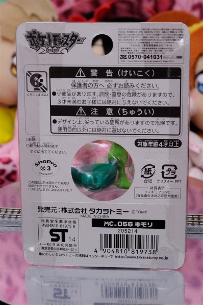 タカラトミー ポケットモンスター モンコレ MC-056 キモリ投稿