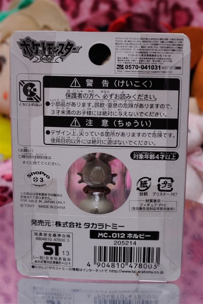 タカラトミー ポケットモンスター モンコレ MC-012 ホルビー投稿画像