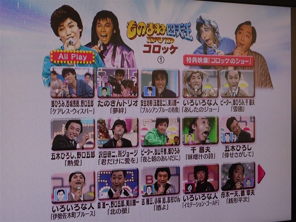 ものまねレパートリーがたくさん お笑い 娯楽 ものまね四天王 コロッケ Pcbc Dvd 猫の名前はシロちゃんさんのレビュー評価 評判 価格 Com