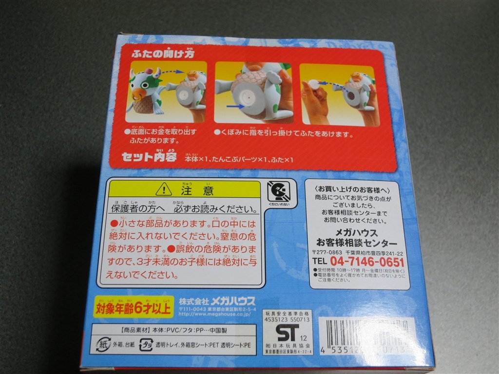 牛さん貯金箱はとっても小ぶりなんです メガハウス キャラバンク ワンピース モンスターシリーズ モーム Jzs145さんのレビュー評価 評判 価格 Com