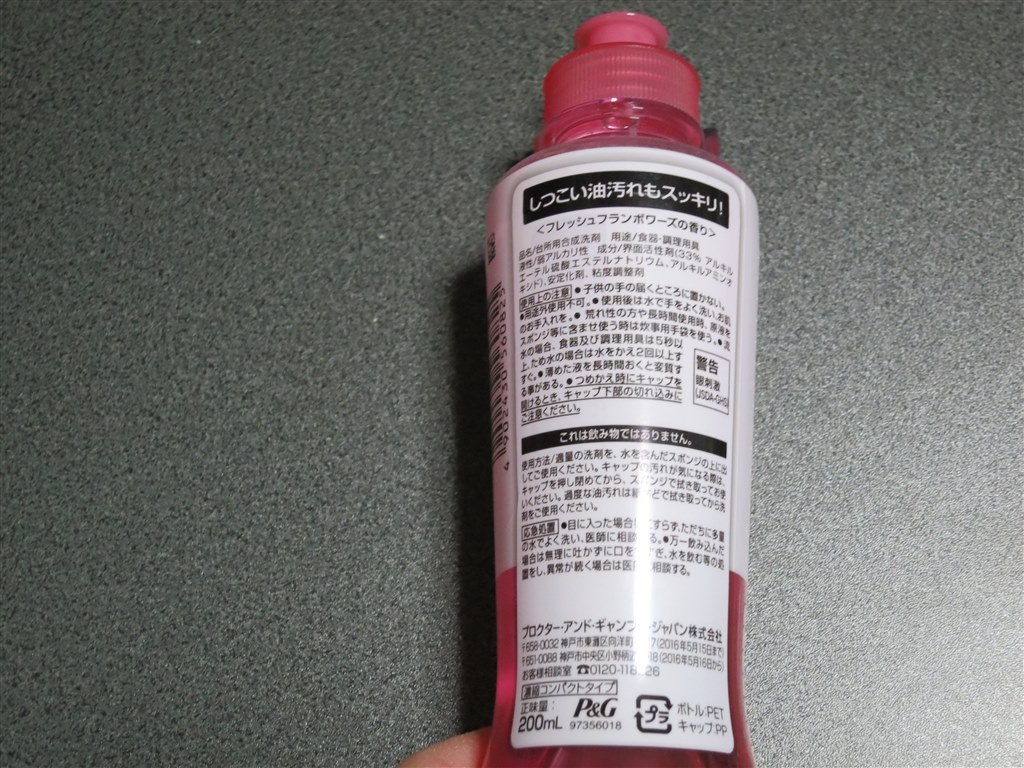 ラズベリーがかおる食器用洗剤ですよ！』 P&G ジョイ コンパクト