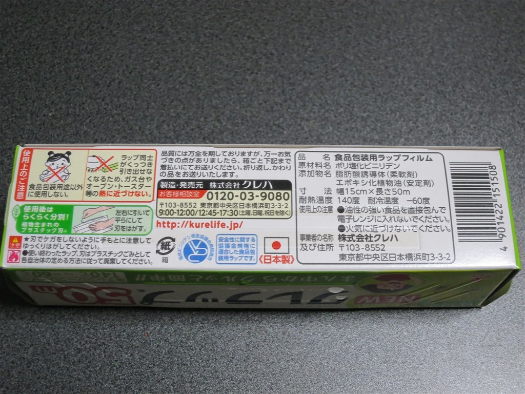 50mあるミニミニクレラップ』 クレハ NEWクレラップ ミニミニ お徳用 15cm×50m JZS145さんのレビュー評価・評判 - 価格.com