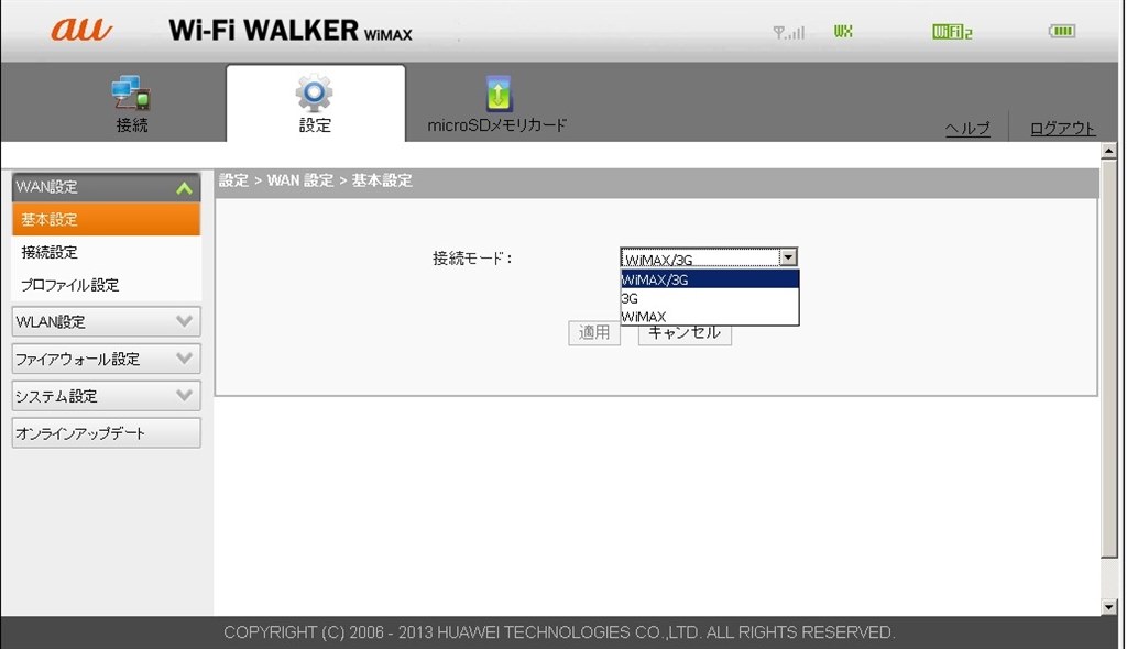 契約が切れましたが』 au Wi-Fi WALKER WiMAX HWD13 [シャイニー