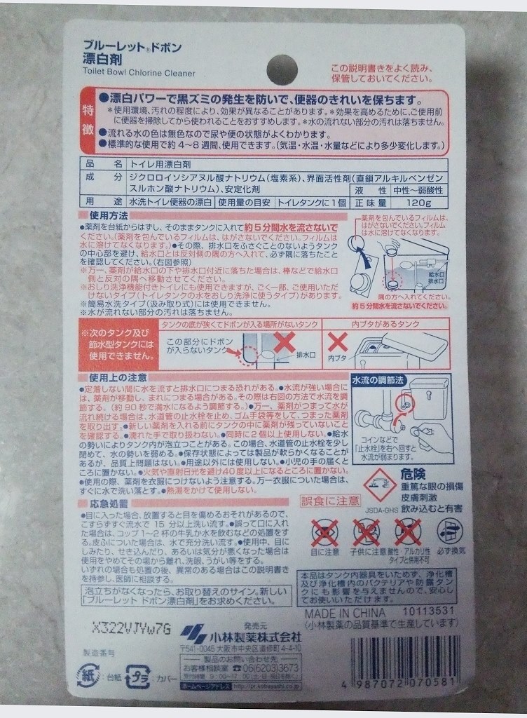 即効性はないが徐々に効いてきます 小林製薬 ブルーレットドボン 洗浄漂白剤 1g Kokonoe Hさんのレビュー評価 評判 価格 Com