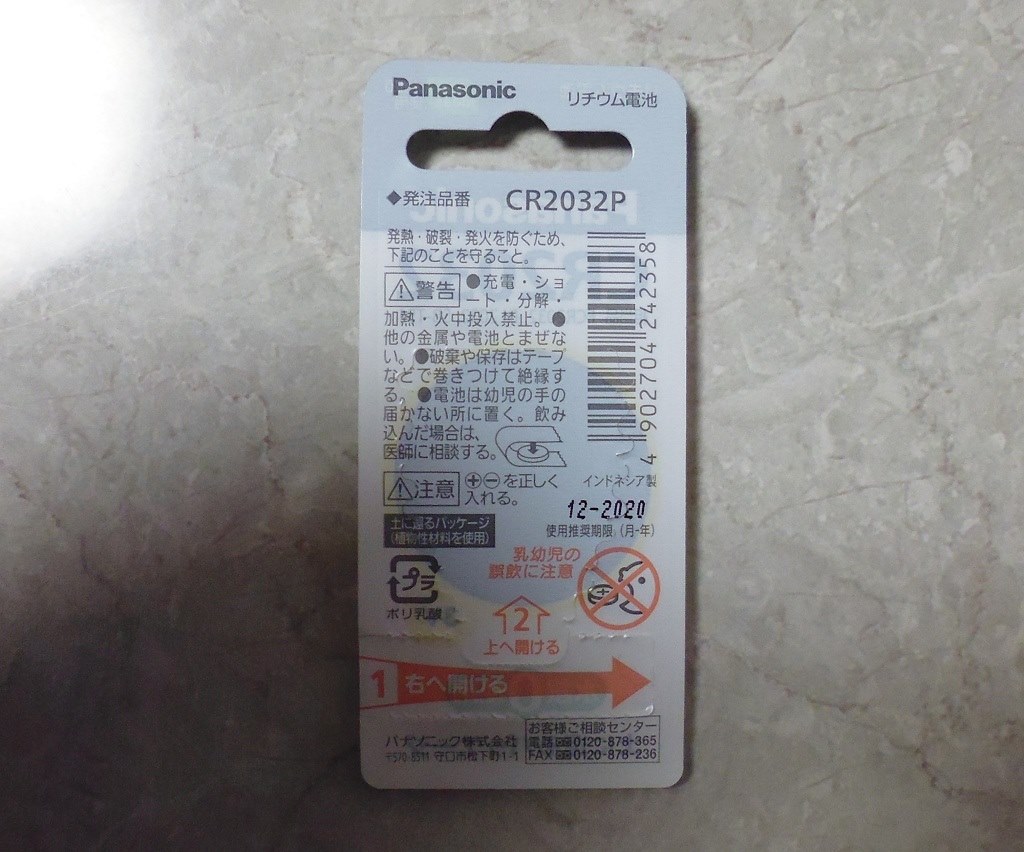 パッケージが腐る環境重視の製品です』 パナソニック コイン型リチウム電池 1個入り CR2032P kokonoe_hさんのレビュー評価・評判 -  価格.com