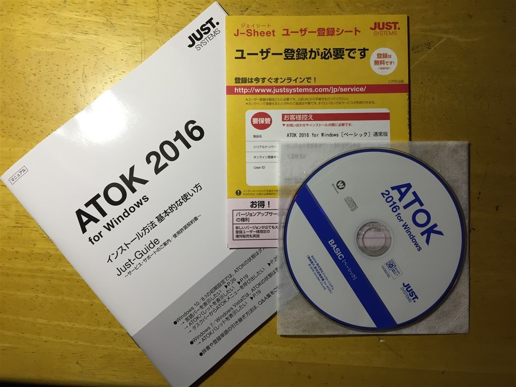 有料ソフトの凄味』 ジャストシステム ATOK 2016 for Windows [ベーシック] 通常版 元菊池米さんのレビュー評価・評判 -  価格.com