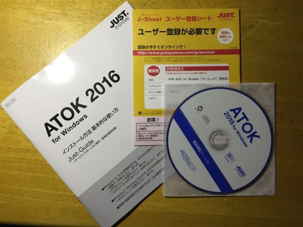 ジャストシステム Atok 16 For Windows ベーシック 通常版 レビュー評価 評判 価格 Com