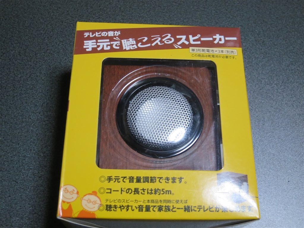 木目調のテレビ用手元スピーカーで落ち着きます』 ヤザワ