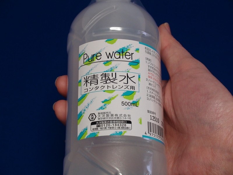 ボトルが柔らかく』 大洋製薬 コンタクト用 精製水 500ml ごはんねこ