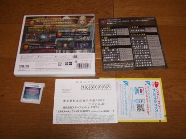 スターフィッシュ エルミナージュ ゴシック3D リミックス ～ウルム