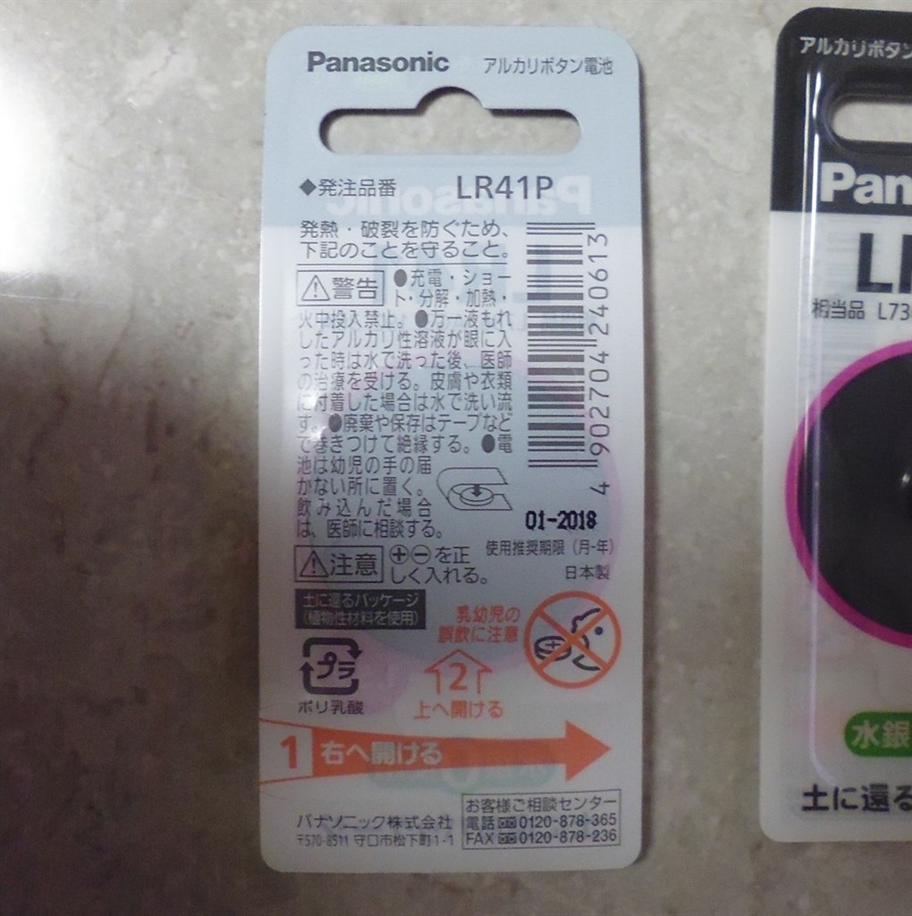 日本製の電池です』 パナソニック アルカリボタン電池 1個パック LR41 kokonoe_hさんのレビュー評価・評判 - 価格.com