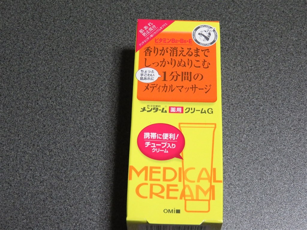 メンタームで保湿！できますね』 近江兄弟社 メンターム メディカルクリームG 45g JZS145さんのレビュー評価・評判 - 価格.com