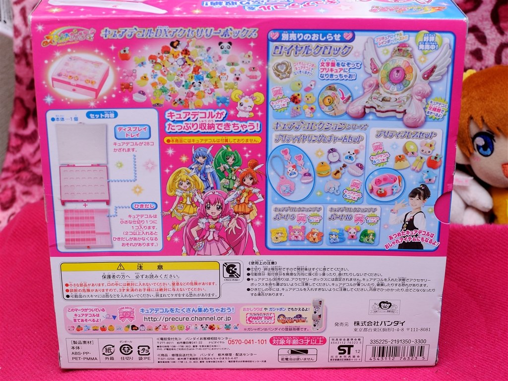 ちょっと地味目』 バンダイ スマイルプリキュア！ キュアデコルDX