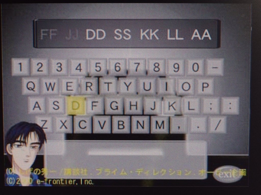 速く、正確にタイピングする為に』 E-FRONTIER 頭文字D 高橋涼介の