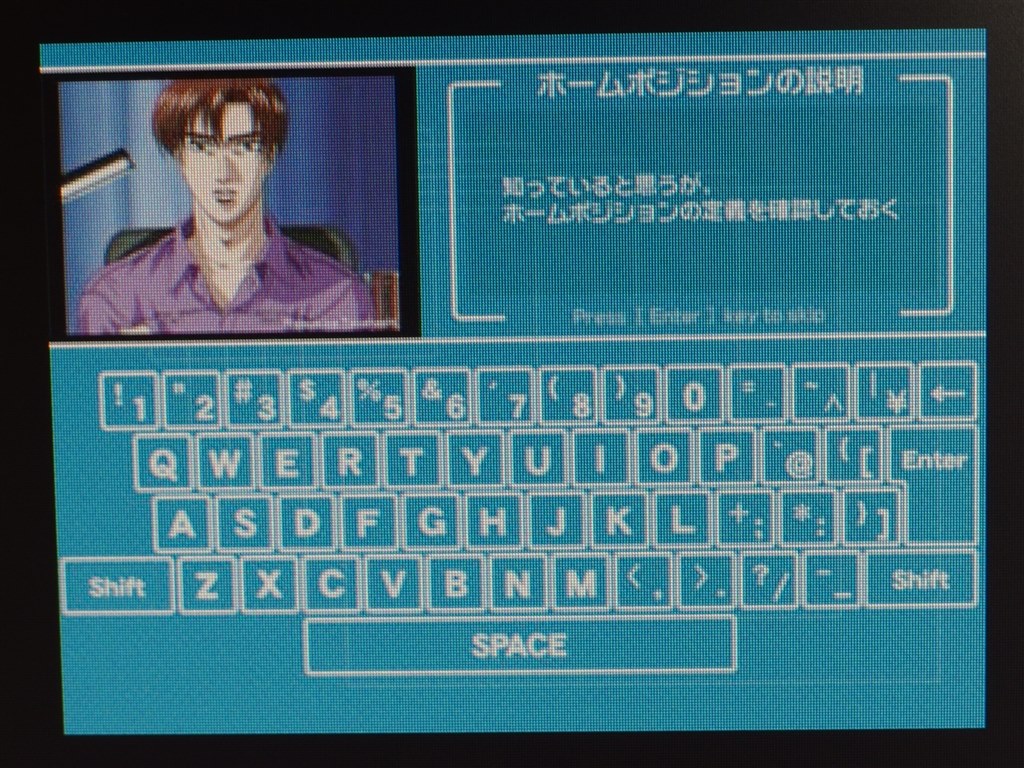 速く、正確にタイピングする為に』 E-FRONTIER 頭文字D 高橋涼介の
