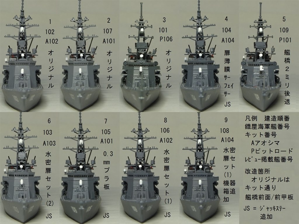 ☆「あけぼの」「あめ」型護衛艦コンプリートw』 青島文化教材社 1/700 ウォーターライン No.005 海上自衛隊 護衛艦 きりさめ  鐵屋さんのレビュー評価・評判 - 価格.com