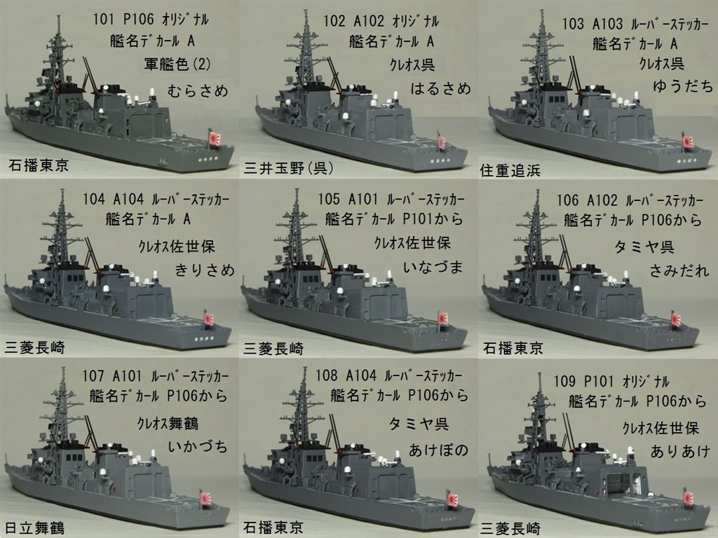 ☆「あけぼの」「あめ」型護衛艦コンプリートw』 青島文化教材社 1/700 ウォーターライン No.005 海上自衛隊 護衛艦 きりさめ  鐵屋さんのレビュー評価・評判 - 価格.com