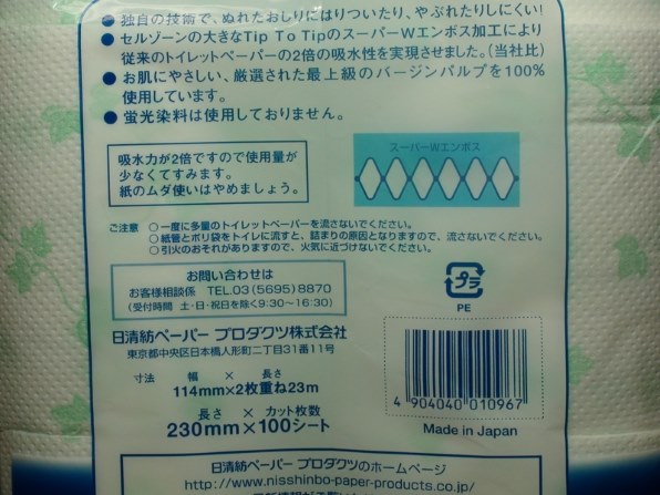 大王製紙 シャワートイレのためにつくった吸水力が2倍のトイレット