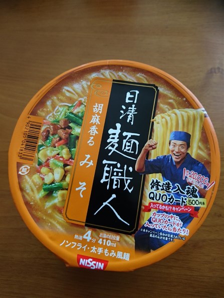 日清食品 - 日清食品 麺職人 味噌 97g ヨドバシ.com - 日清食品 日清 麺職人 みそ 97g [即席カップ麺