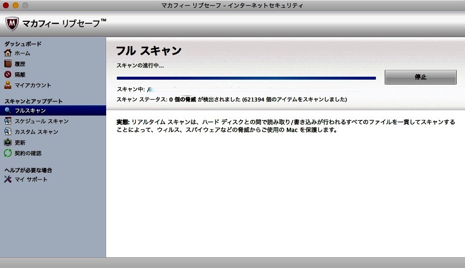 Mac版は良くできています マカフィー マカフィー リブセーフ 16 3年1ユーザー グリーンビーンズさんのレビュー評価 評判 価格 Com