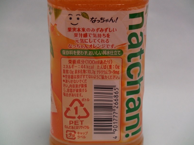 絶妙な酸味』 サントリー なっちゃん オレンジ 470ml×24本 PET ごはん