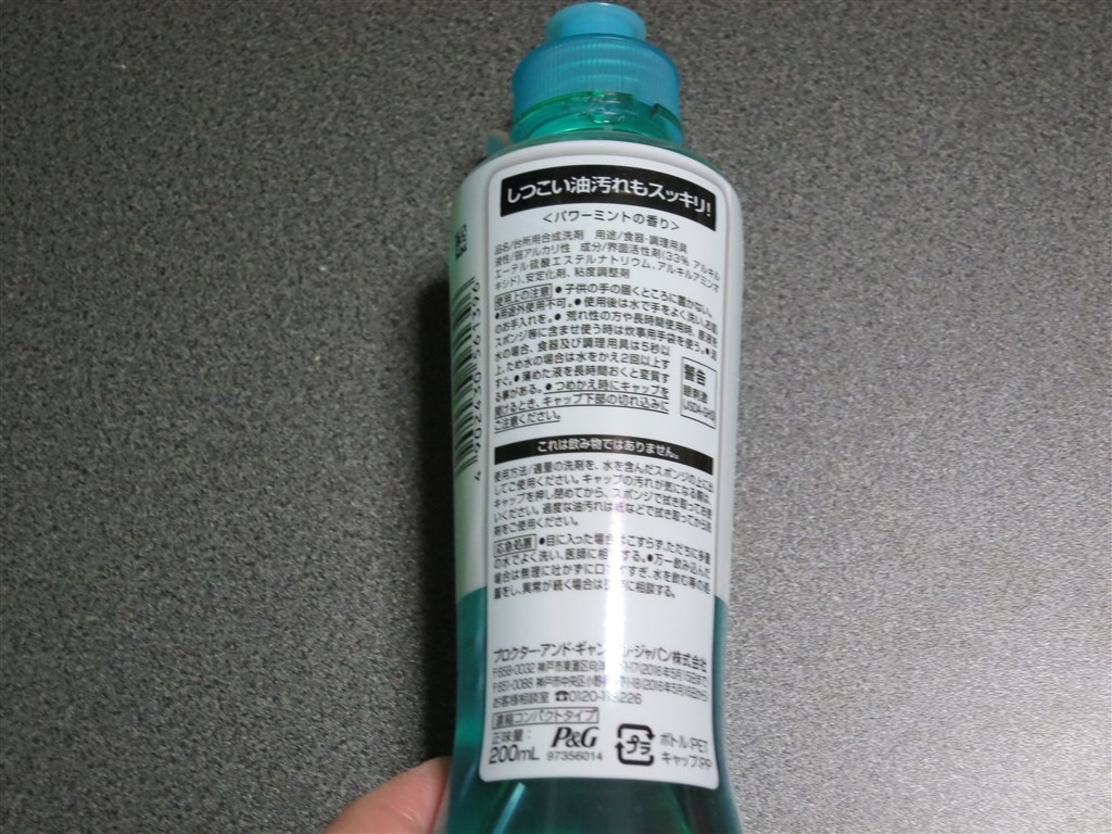 ミントさん専用 ミントがかおる食器用洗剤ですよ！』 P&G ジョイ コンパクト パワー