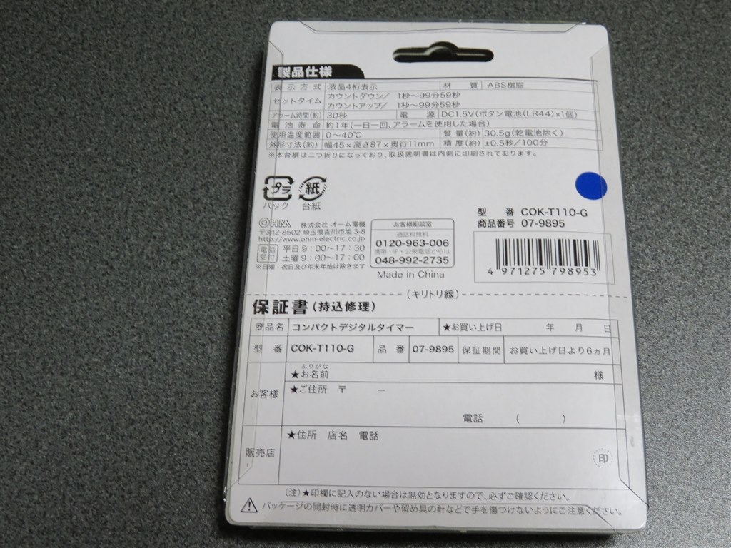 縦長のシンプルデザインのクックタイマーです オーム電機 Cok T110 G グリーン Zrr85wさんのレビュー評価 評判 価格 Com