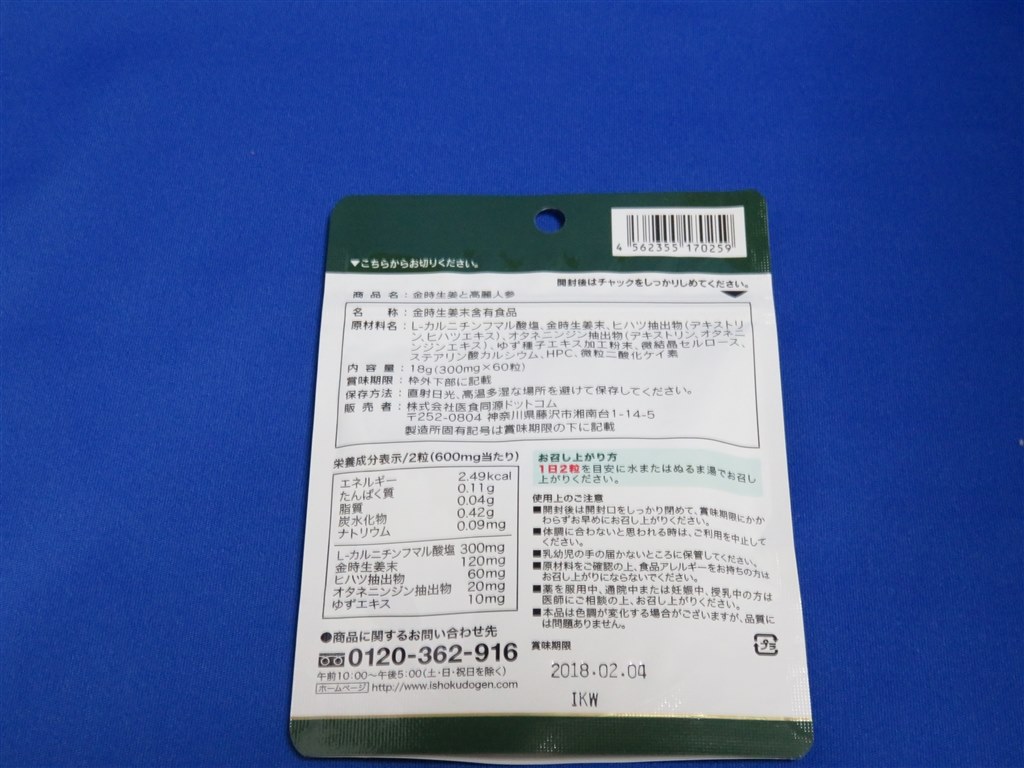 体が温まります 医食同源ドットコム 金時生姜と高麗人参 60粒 Zrr85wさんのレビュー評価 評判 価格 Com