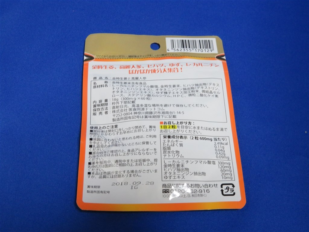 生姜 高麗人参で冷えに効くのかな 医食同源ドットコム 金時生姜と高麗人参 300mg 60粒 Zrr85wさんのレビュー評価 評判 価格 Com