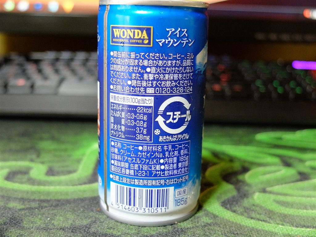 今朝はアイスマウンテンを頂きました (^_^)』 アサヒ飲料 ワンダ