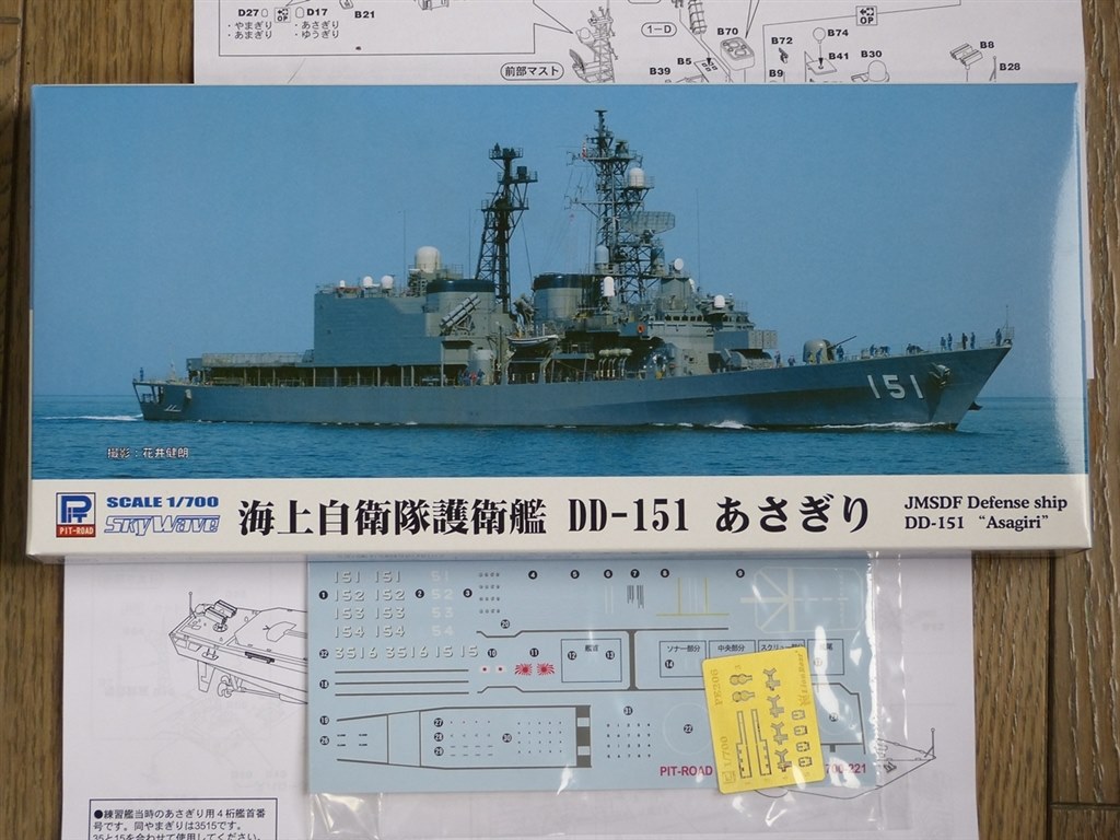 きり」型前期艦総集編 「あさぎり」「ゆうぎり」』 ピットロード