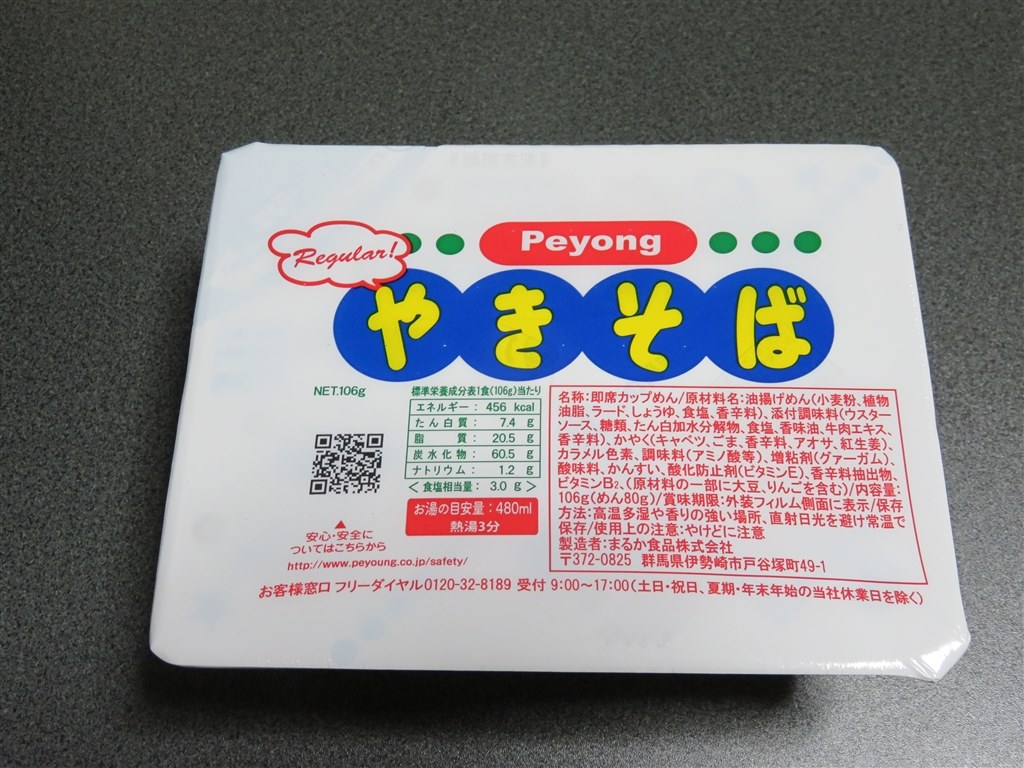 市場 まるか食品 ペヤング ソースやきそば×18個×２セット