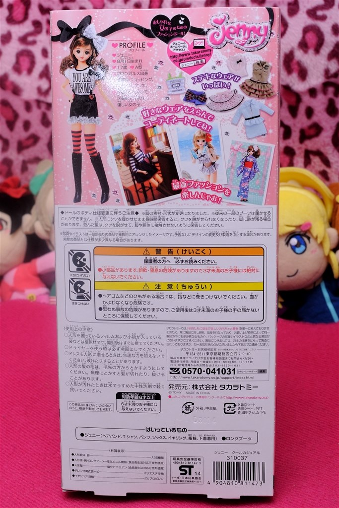 なかなか可愛いです(*^▽^*)』 タカラトミー ジェニー クール