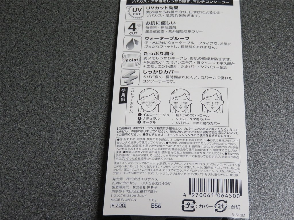 3色入のコンシーラーだけど全色つかいます エリザベス クエリー 3色パレットコンシーラー Jzs145さんのレビュー評価 評判 価格 Com