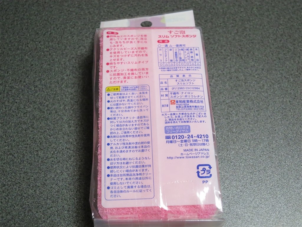 泡立ちがすごいスポンジですよ 東和産業 すご泡スポンジ スリム ソフト ピンク 1コ入 Jzs145さんのレビュー評価 評判 価格 Com