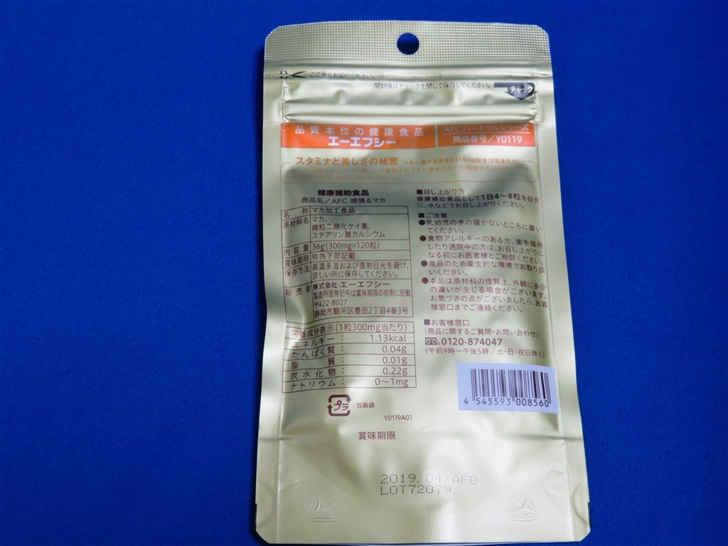 毎日毎日頑張るために摂るんですよ エーエフシー ハートフルシリーズ 頑張る マカ 1粒 Zrr85wさんのレビュー評価 評判 価格 Com