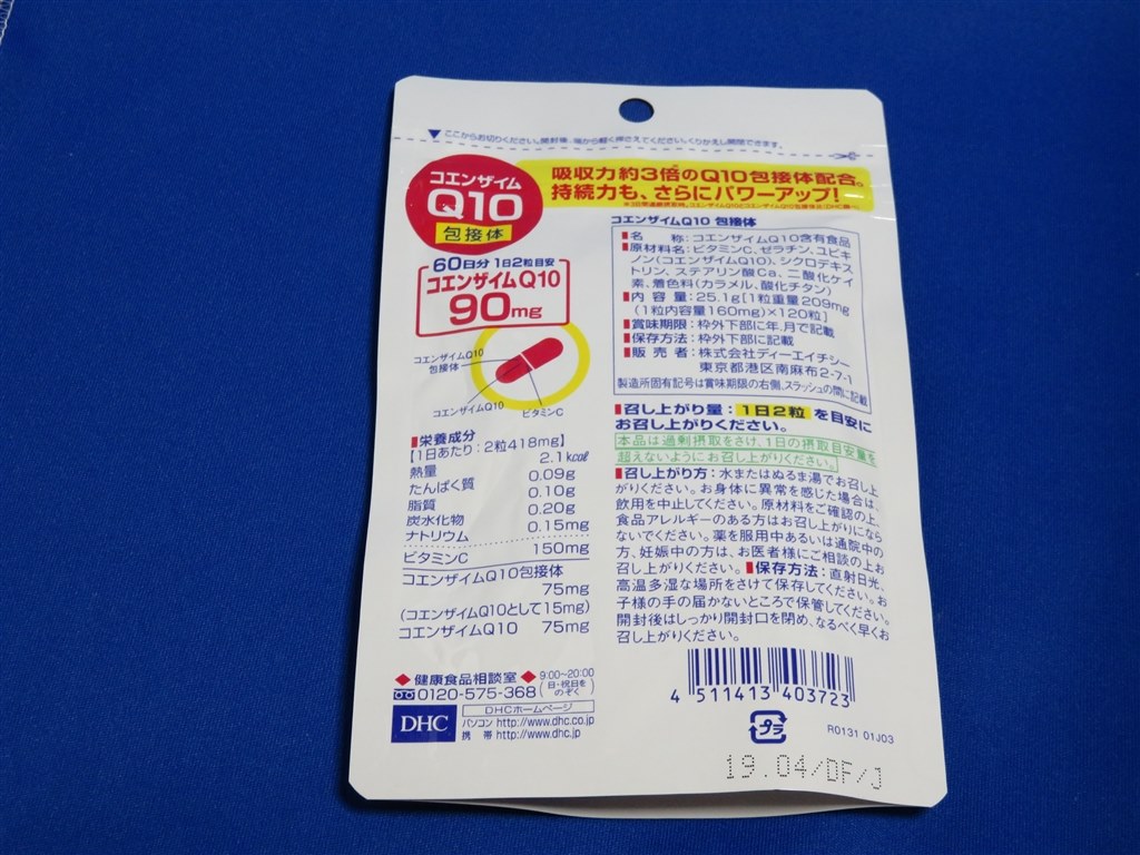 1331円 正規取扱店 DHC コエンザイムQ10 包接体 徳用90日分